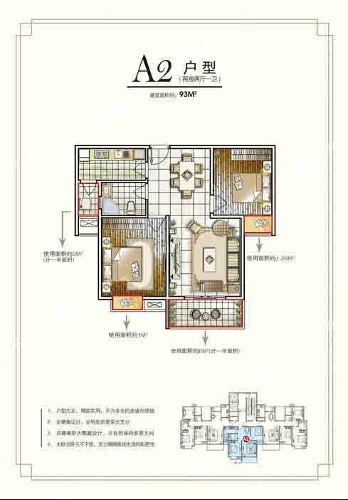 中央商務區(qū) A2  2室2廳1衛(wèi)93㎡