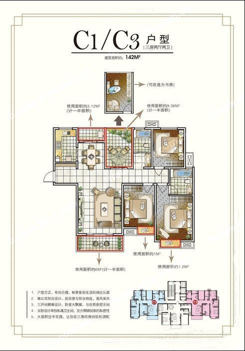 中央商務區(qū) C1C3  3室2廳1衛(wèi)142㎡