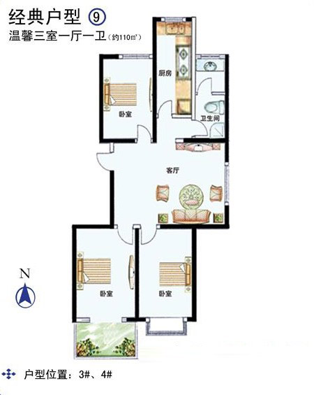 3、4# 110㎡ 3室1廳